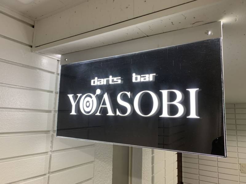 [愛知県]darts bar YOASOBI
