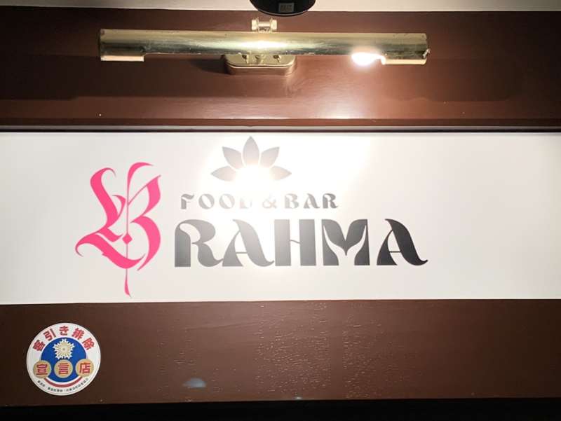 [新潟県]Food＆Bar Brahma